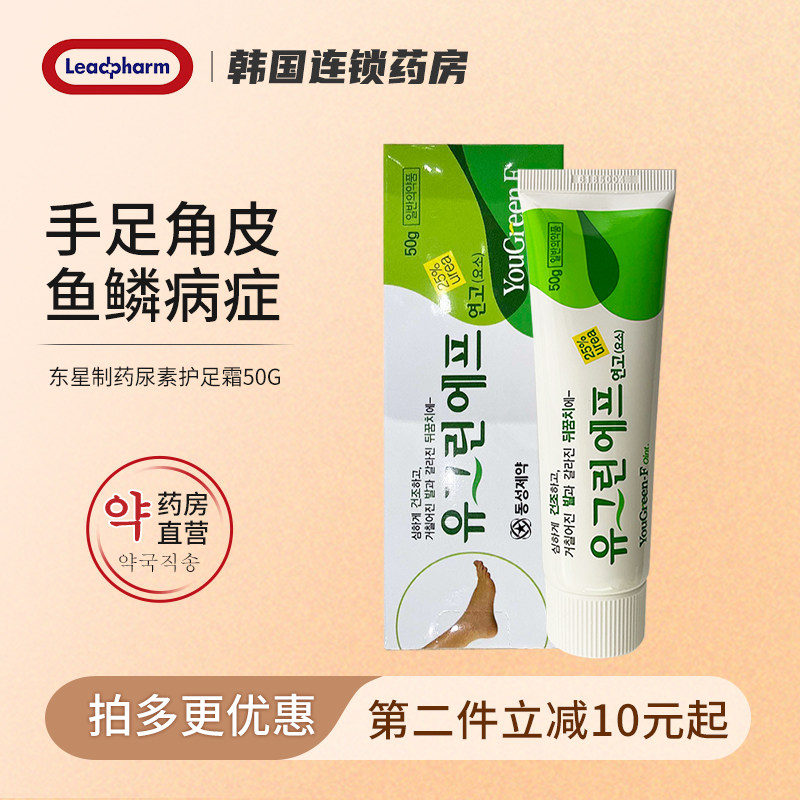 韩国东星YouGreenF尿素护足霜50g去死皮脚后跟干裂修复老茧防皴裂