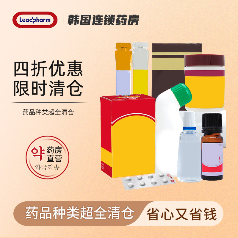 【临期/清仓品合集】全部药品4折起 特价清仓亏本甩卖 库存有限