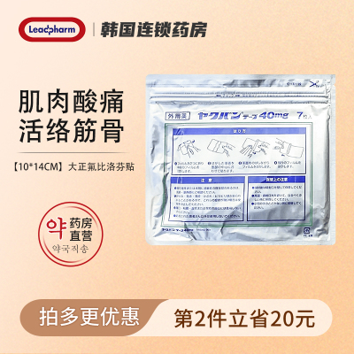 日本大正制药氟比洛芬膏药贴肌肉酸痛紧张关节肩周炎消炎40mg7片