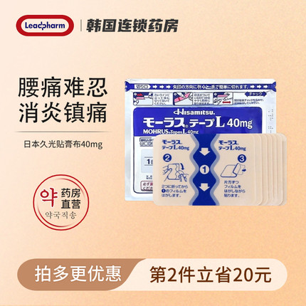 日本久光制药久九光膏贴7片40mg跌打扭伤消炎镇痛止痛贴九光膏药
