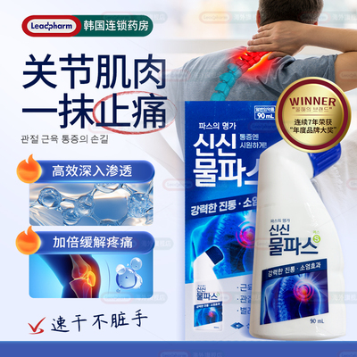 韩国SinSin新信疲劳止痛液90ml水杨酸甲酯关节镇痛消炎剂弯弯樽