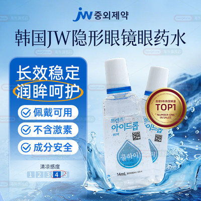 韩国金智媛同款JW滴眼液peridex眼药水14ml佩戴隐形适用眼睛干涩