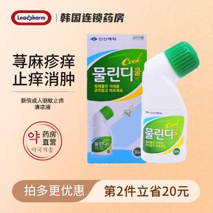 韩国sinsin新信制药成人50ml蚊虫叮咬消肿防蚊驱蚊止痒清凉液