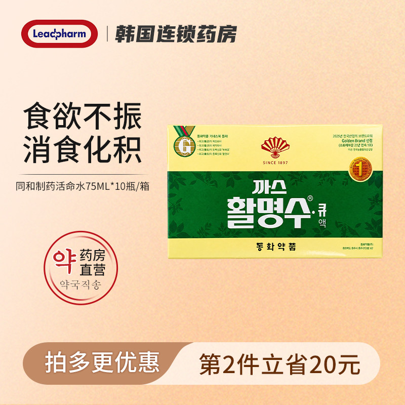 韩国同和扇子牌活命水肠胃调理胃胀消化不良养胃健胃消食增强食欲