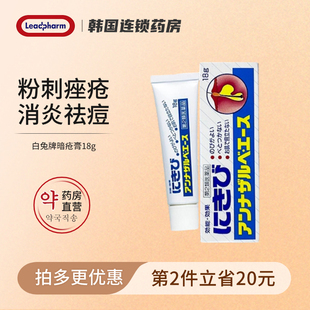 日本EVE白兔牌暗疮膏18g青春痘粉刺不留痕痤疮消炎祛痘印祛痘膏