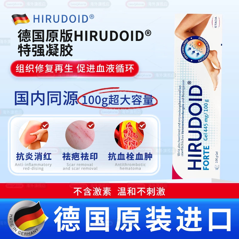 德国Hirudoid乳膏去痘印疤痕修复消肿止痛化瘀软膏
