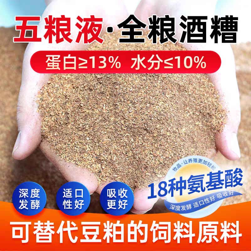 五粮液酒糟粉饲料发酵饲料猪牛羊鸡鸭鹅猪饲料