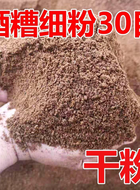 五粮液酒糟粉发酵饲料猪牛羊鸡鸭鹅猪饲料两斤装鹏鸿生物