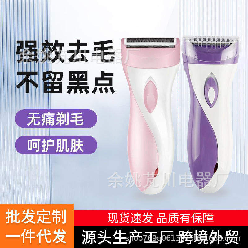 飞女士电动剃毛器剃私密剃腋毛腿毛修剪全身水洗刮毛仪正科品