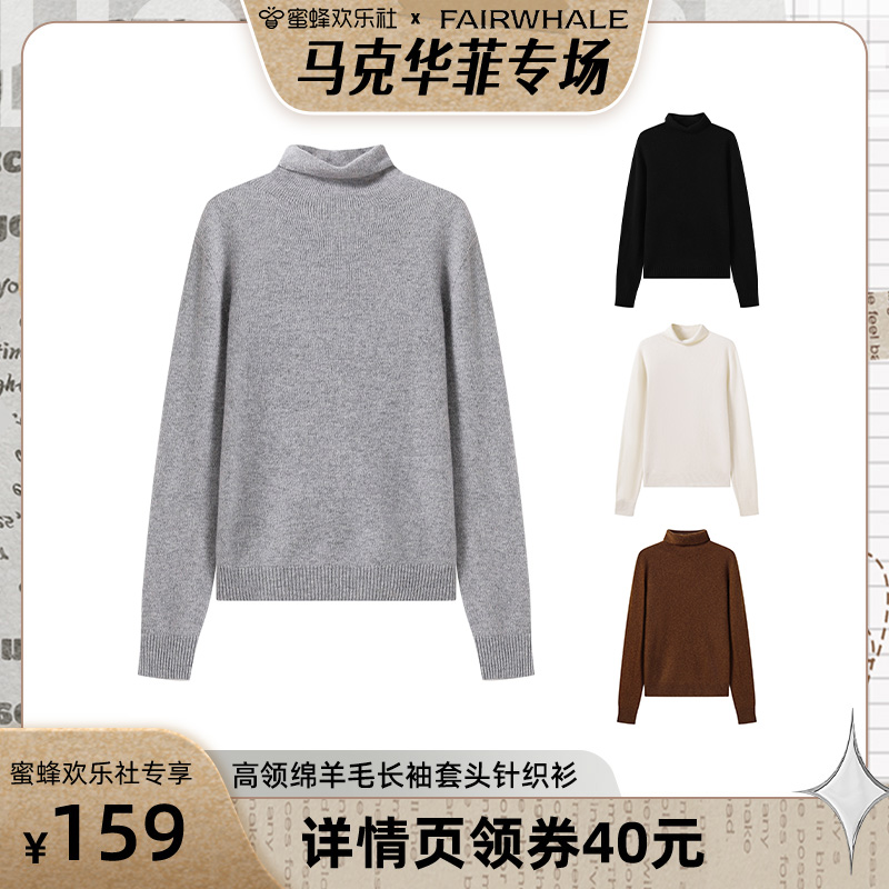 【蜜蜂欢乐社】马克华菲女装绵羊毛亲肤保暖高领针织衫套头长袖