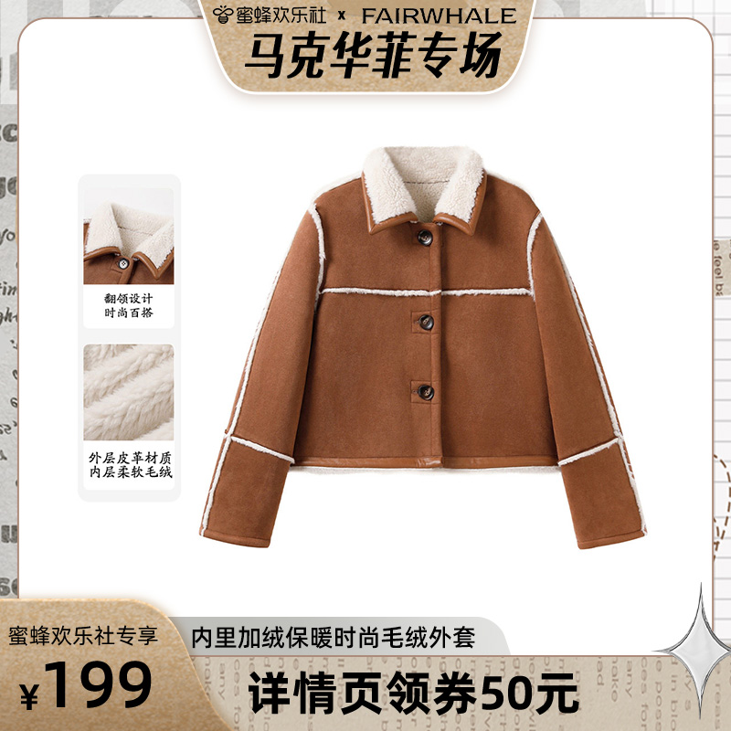 【蜜蜂欢乐社】马克华菲女装复古内里加绒保暖时尚毛绒外套