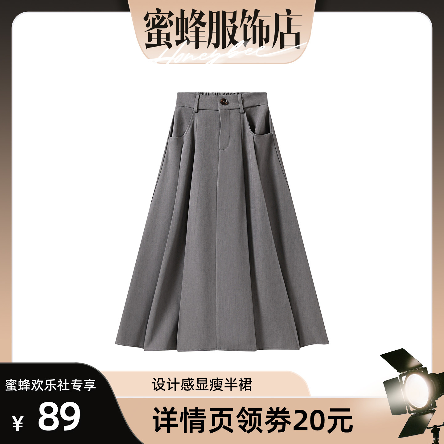 【蜜蜂欢乐社】马克华菲褶皱显瘦半裙伞裙设计感半身裙系扣中长裙