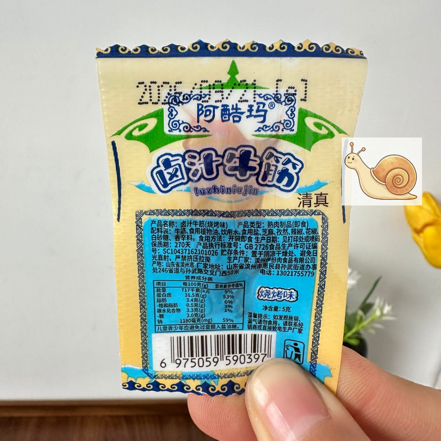 阿酷玛卤汁牛筋伊份肉