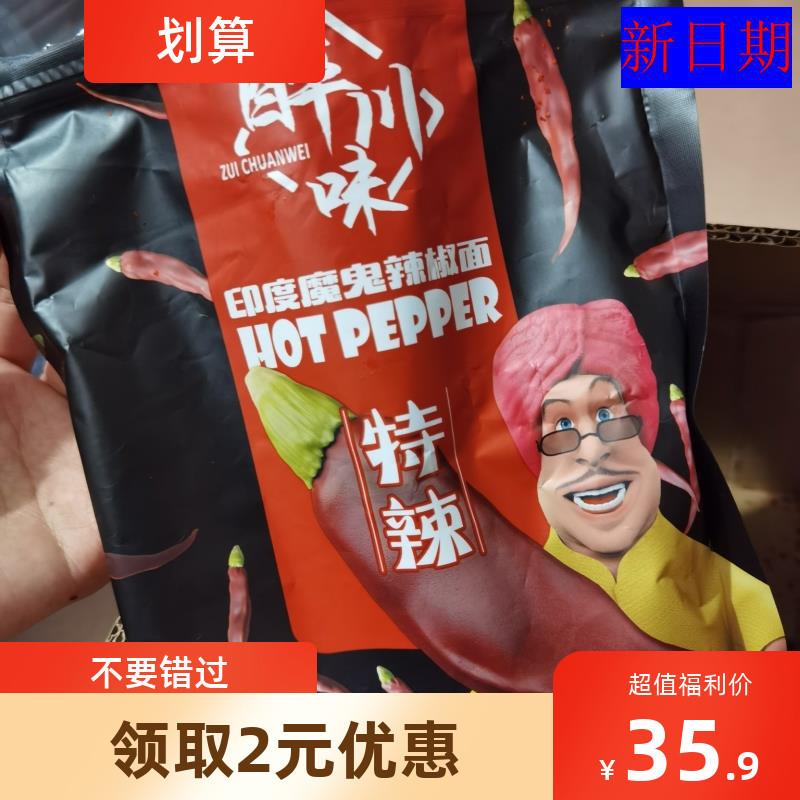 /促销新日期醉川味辣椒面特辣500g四川超辣魔鬼辣干辣椒粉香辣