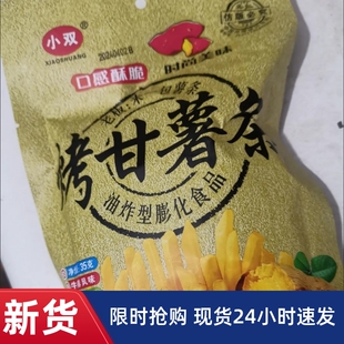 【抢】小双烤甘薯条番茄味薯条原味8090后儿时怀旧办公室休