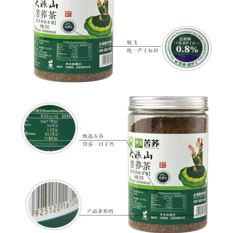 /买一送一 大凉山航飞精选黑苦荞胚芽茶正品晶莹胚芽自然麦香冲