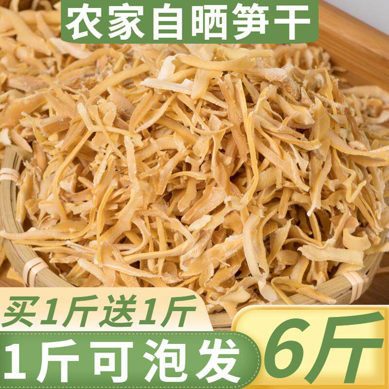 -广西特产笋干野生竹笋春笋农家新鲜笋尖自制免切干笋干货蔬菜批