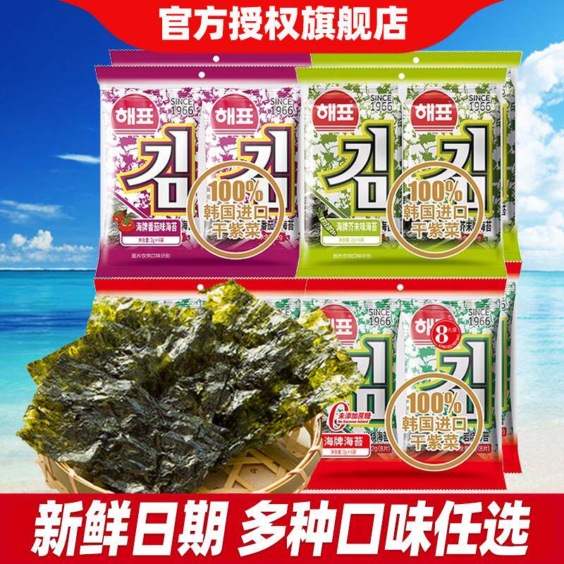 海牌海苔24包零食大礼包原味鱿鱼芥末味即食儿童寿司包饭烤紫菜片