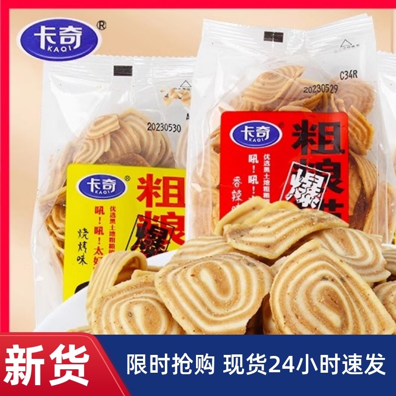 【优选】卡奇粗粮猫耳朵锅巴薄脆薯片网红办公室零食休闲小吃jy