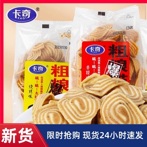 【优选】卡奇粗粮猫耳朵锅巴薄脆薯片网红办公室零食休闲小吃jy
