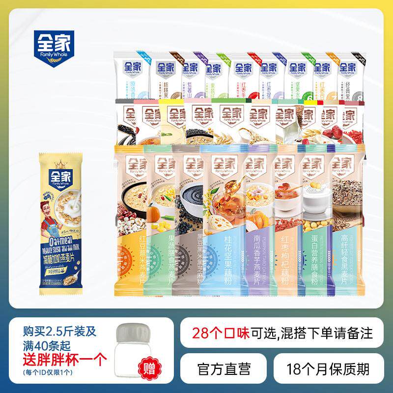 全家散装系列南瓜香芋麦片红豆薏米果蔬紫薯红枣提子牛奶生椰五谷