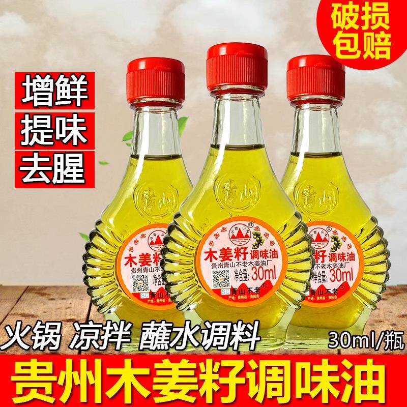 正宗贵州土产调料山苍子木姜子油湖南新鲜山胡椒木姜籽调味油