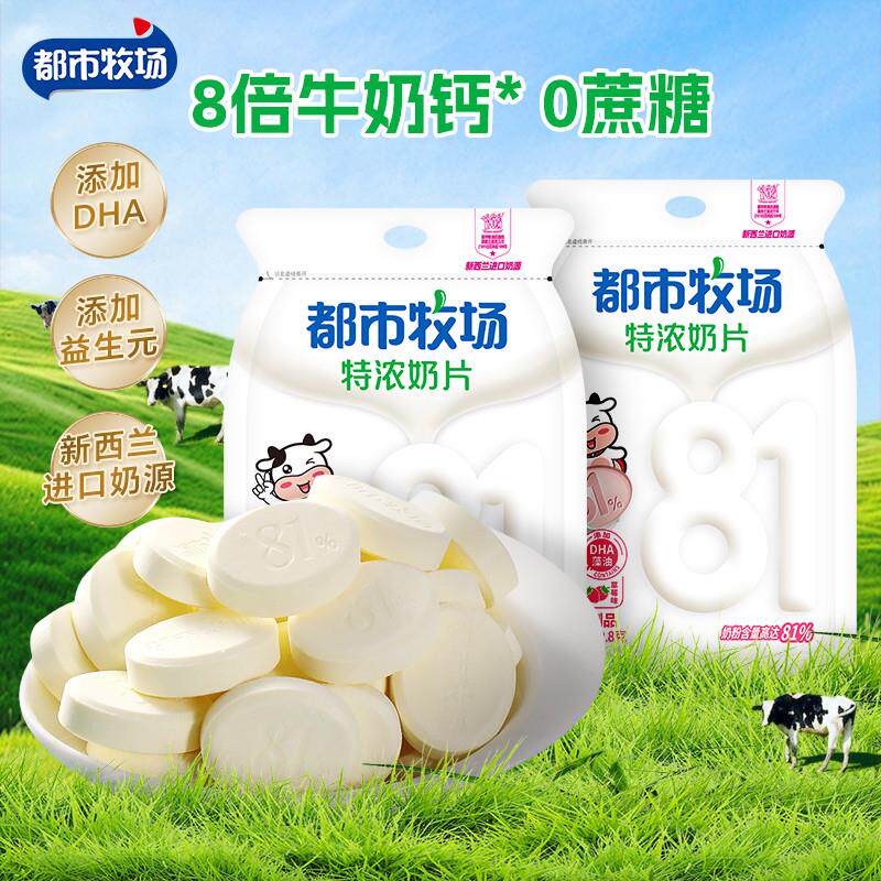 都市牧场特浓牛奶片高钙儿童零食独立包装奶片糖无添加干吃糖奶贝