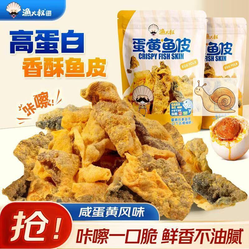 渔大叔咸蛋黄鱼皮脆鱼片解馋零食酥脆炸鱼皮休闲食品小吃熟食特产