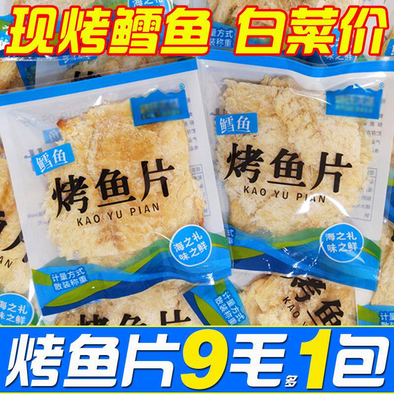 碳烤鳕鱼片即食独立小包装海鲜熟食小鱼干速食健康儿童解馋小零食