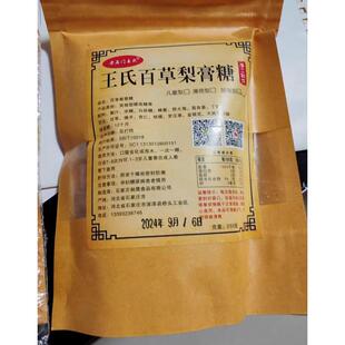 /老石门王氏百草秋梨膏糖薄荷胖大海润喉糖砂板糖护嗓梨膏糖小零