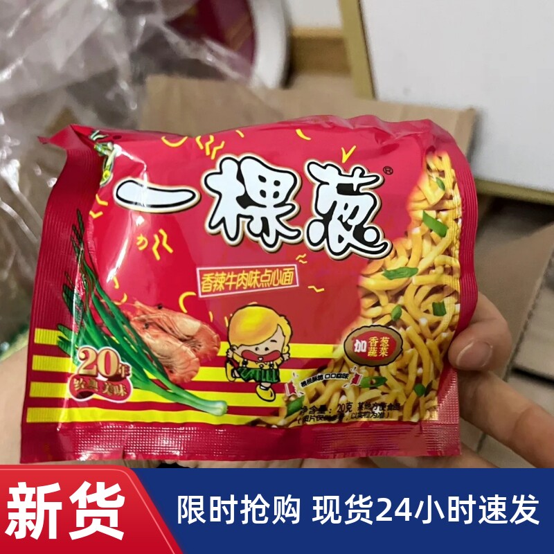 【抢】一棵葱点心面干脆面童年零食一颗葱方便面碎碎面2口