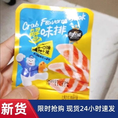 【抢】食在过瘾蟹味排手撕夹心蟹味棒开袋即食香辣熟食海味