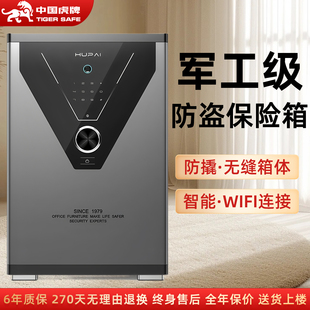 虎牌保险箱 家用小型2026新款衣柜嵌入式防盗保管箱床头柜保险柜