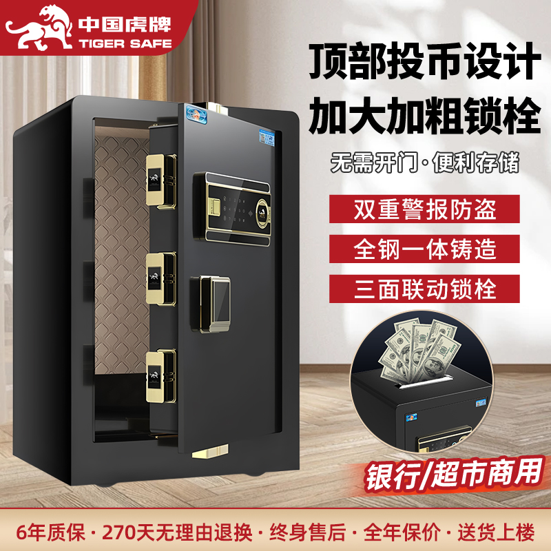虎牌保险箱家用小型投币保管柜公室商场超市密码指纹防盗保险柜