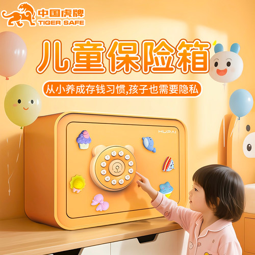 虎牌儿童家用保险箱存钱罐小型