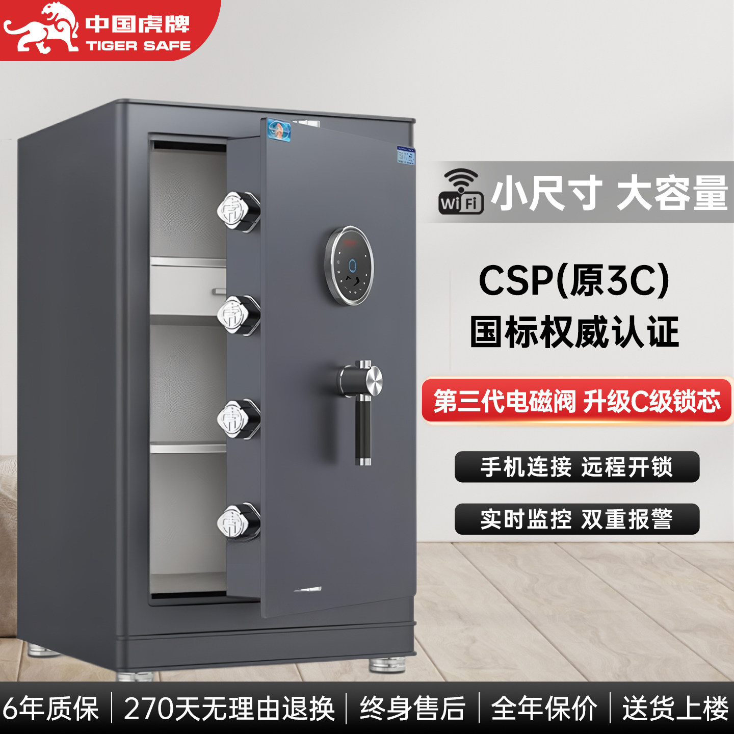 虎牌保险柜新国标CSP认证