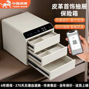 虎牌皮革保险箱 家用2025新款指纹锁首饰抽屉保管柜入衣柜保险柜