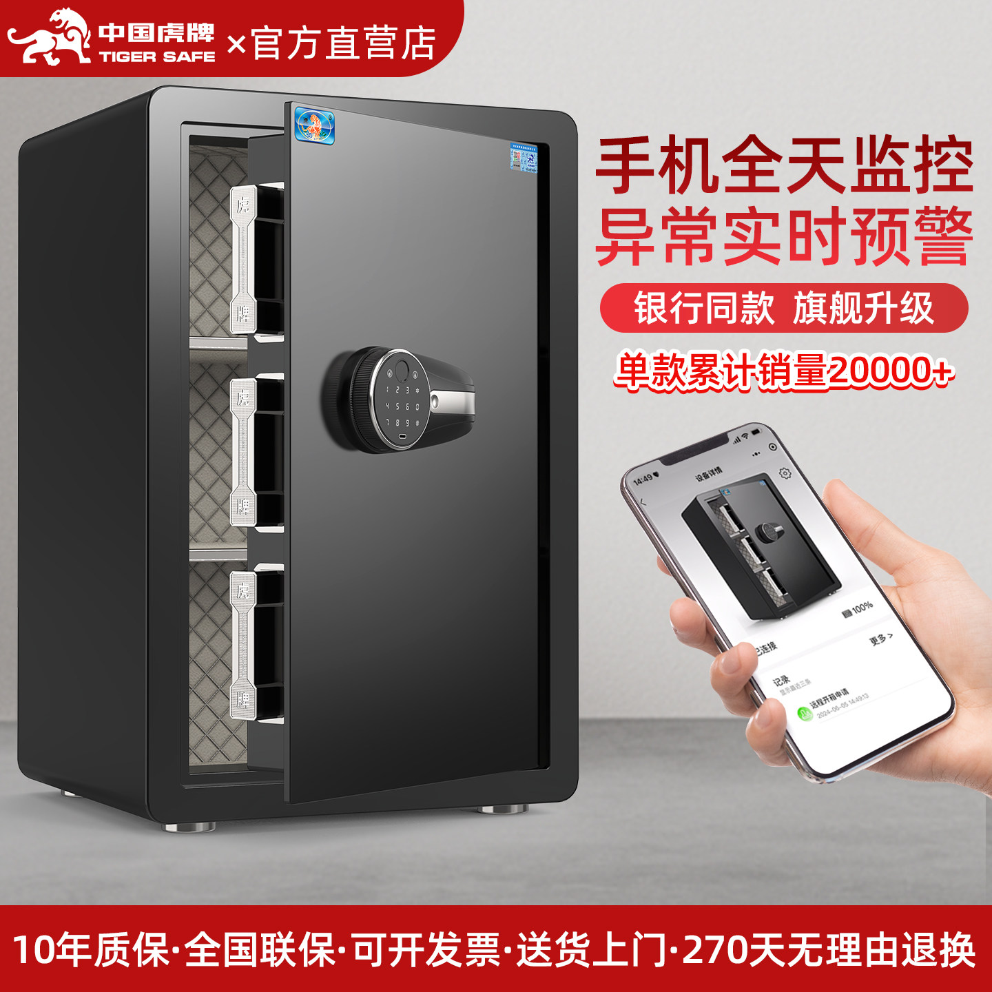 虎牌保险柜 家用小型防盗指纹保管箱大型45/60/80CM办公室保险箱