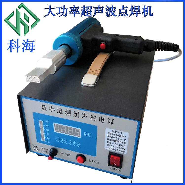 超k声波料焊接机20kkh-28-15hz 超声波点焊机28hz 手持焊机接35kh