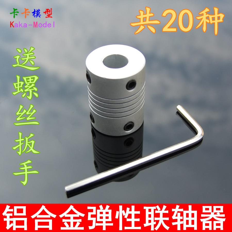 铝合金弹性联轴器 绕线编码器 电机连轴器 顶丝D19L25 送螺丝扳手