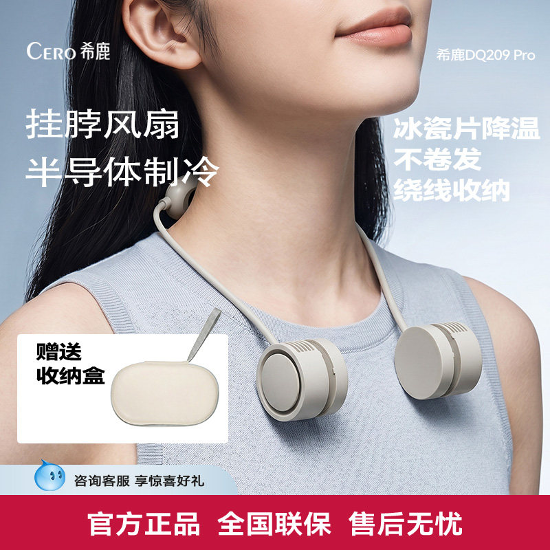 希鹿（CERO）新品冰敷制冷挂脖风扇USB充电半导体制冷三档风便携
