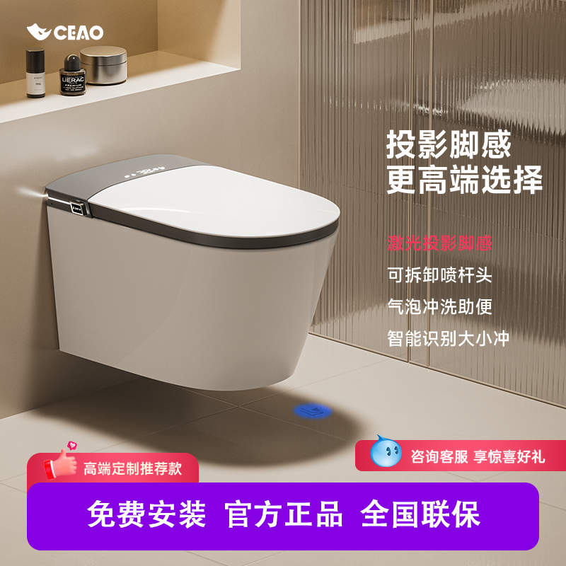 CEAO投影触控壁挂智能马桶