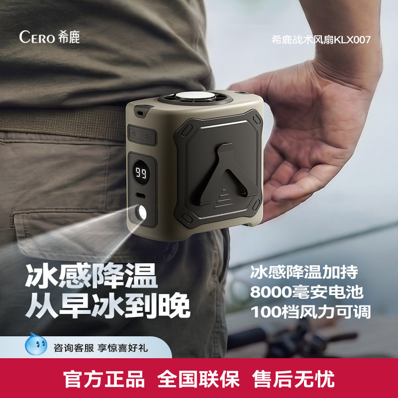 希鹿（CERO）新品冰敷制冷挂腰户外风扇挂腰降温神器大容量电池