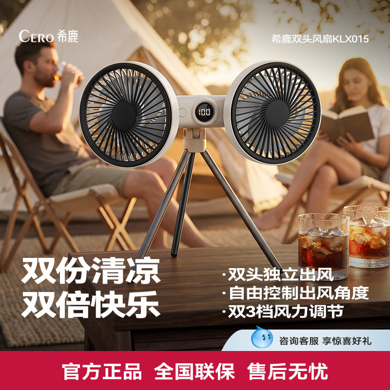 希鹿双头风扇静音桌面可充电