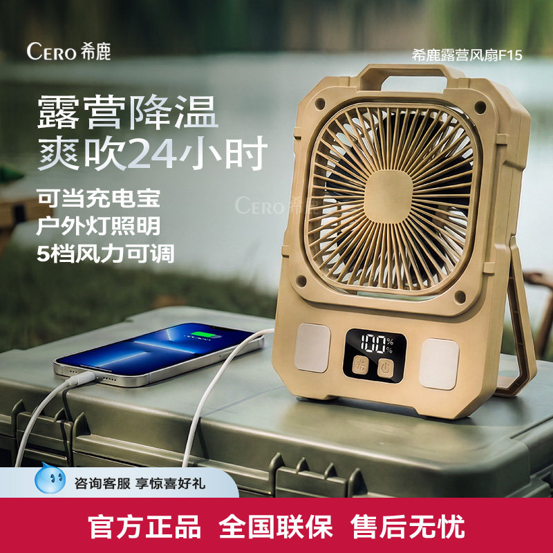 希鹿（CERO）新品户外风扇LED照明多功能便携式充电风扇数显