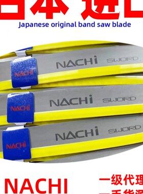 速发ACHI带锯条不二越金属锯割不锈床模具钢505锯钢切条