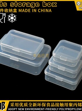 速发小号收饰便方形塑料透明零件盒子小物品玩具纳品盒携胶盒带盖