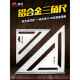 速发大角能45度量角器角度尺多功尺直角尺木工装 修工具靠尺三号