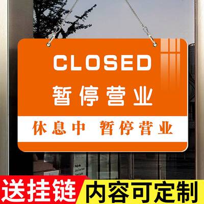 暂停营业挂牌店铺店主休息不营业提示牌有事外出马上回来公休