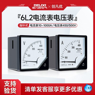 速发德力表电流电压表指安培测试西6测2-A直通00A L压450V500V